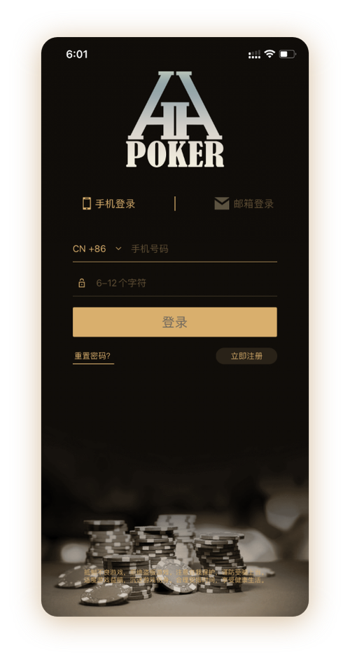 HHpoker官网下载iosAPP界面截图